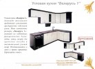 Кухонный гарнитур БЕЛАРУСЬ-1 УГЛОВОЙ; Размеры 2600х1465 мм, Фасад МДФ