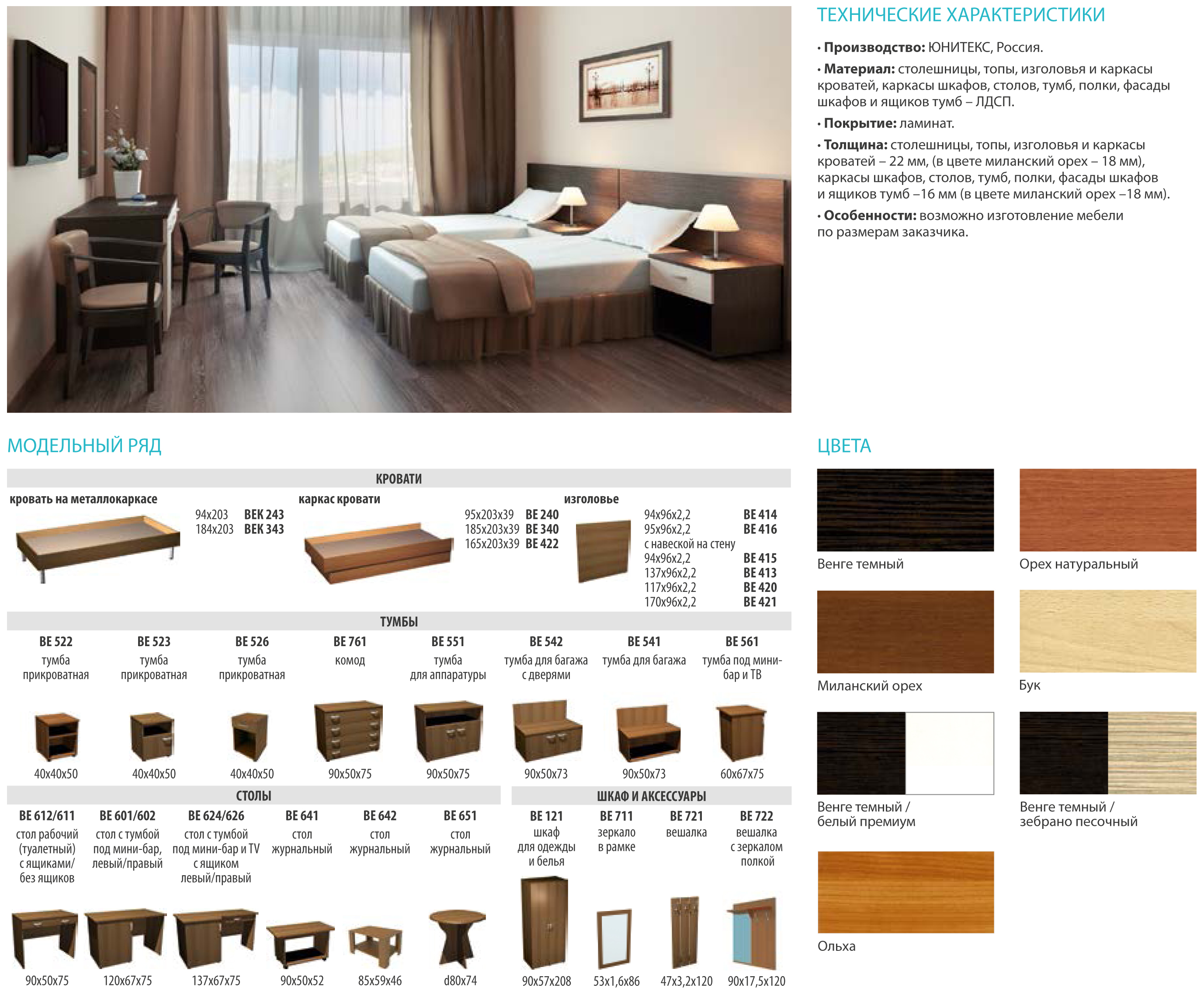 Омские кровати. Предложение от мебельной фабрики для гостиниц. Омская кровать 2000 г.