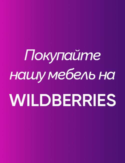 Мебель mebbook на wildberries